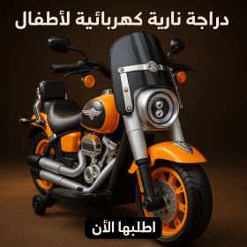 دراجة نارية كهربائية للأطفال