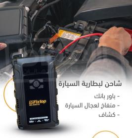 Car Battery Jump Starter – GS Fixtop NO.90618 (12000mAh)