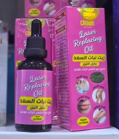  بديل الليزر زيت نبات السعد 