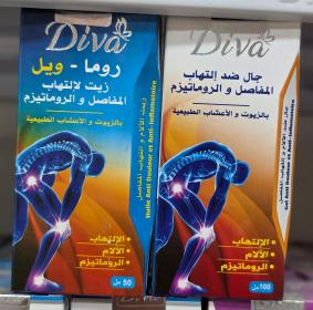 زيت وجال الروماتيزم والمفاصل diva