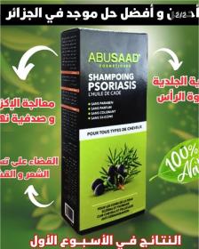 ABUSAAD  شامبو الصدفية بزيت القطران