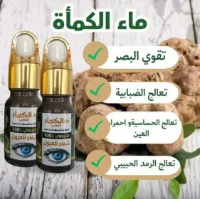 ماء الكمأة الطبيعي – قطرة للعين