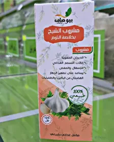 Biossaf – مشروب الشيح بخلاصة الثوم