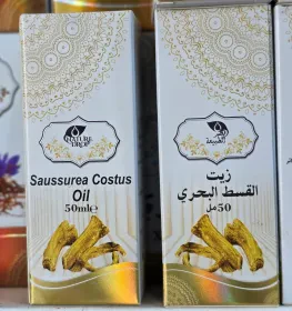 زيت القسط البحري 50مل