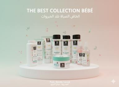مجموعة "THE BEST BÉBÉ PREMIUM" 