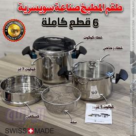 Cocotte Swiss kitchen 5+7 litres